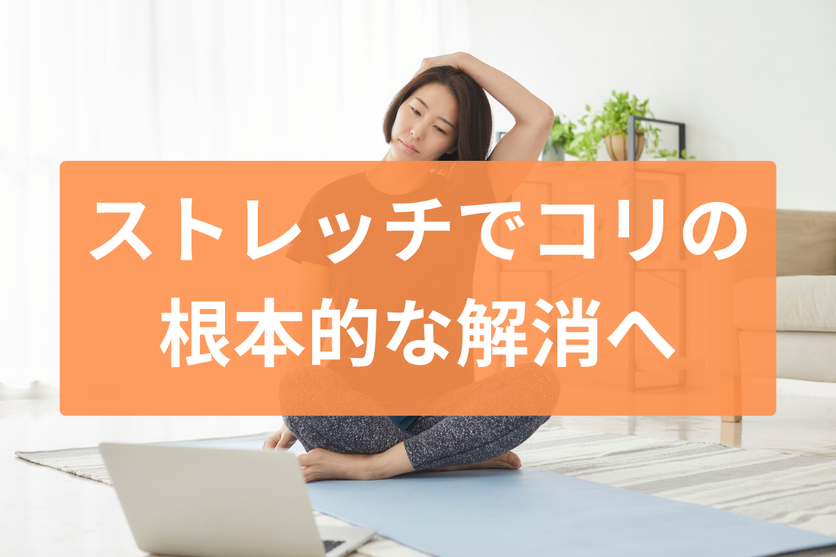 自宅でパソコンに向かってオンラインでストレッチする女性の画像