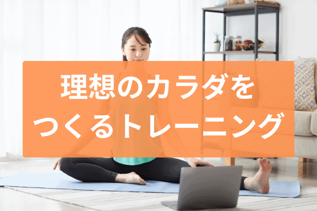 自宅でパソコンに向かってオンラインでストレッチする女性の画像